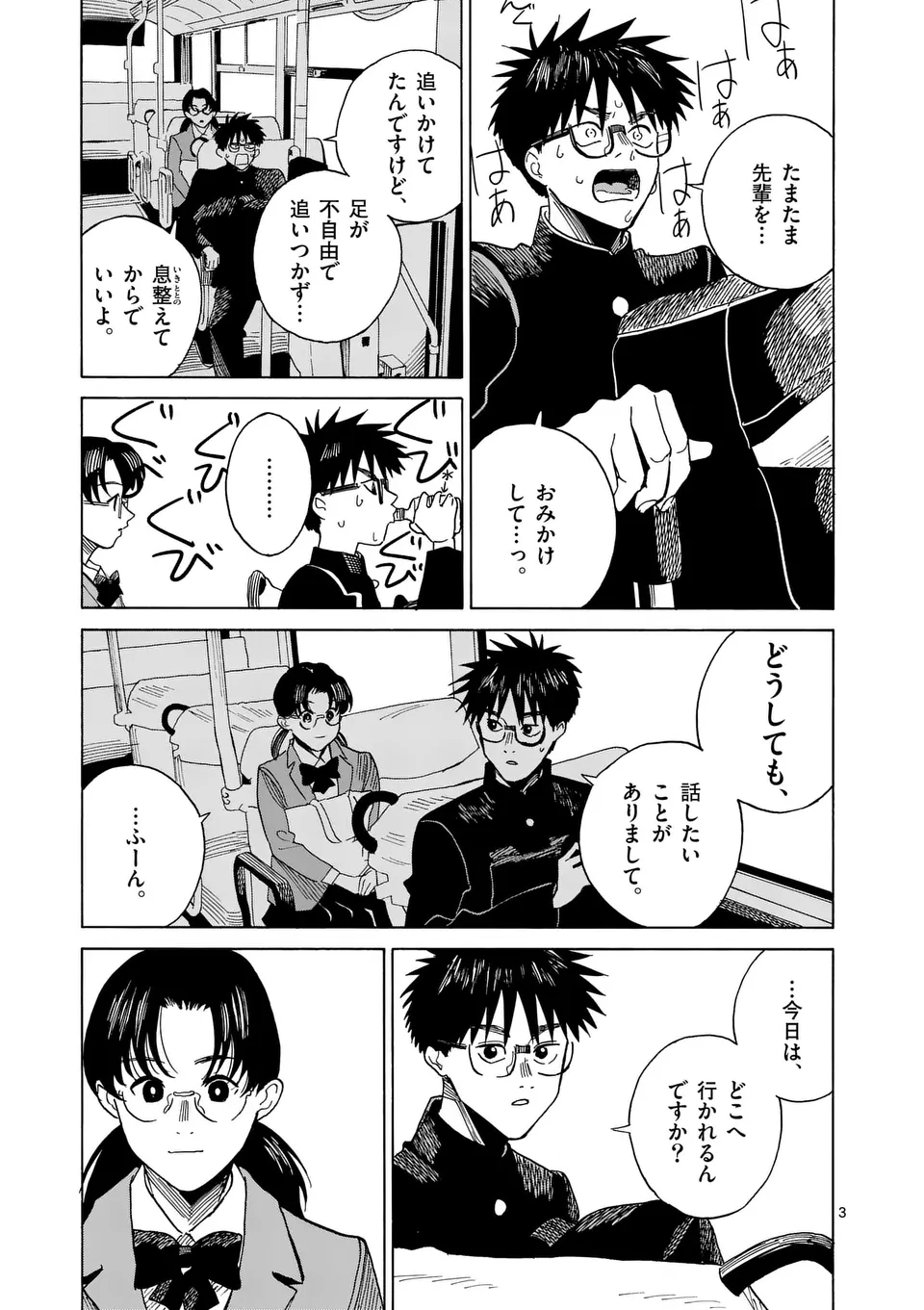 CHANGE THE WORLD (Tagawa Tomata) - Chapter 16 - Page 3